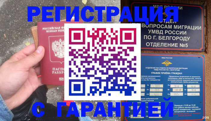 временная регистрация для всех в Называевске